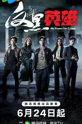 斗鱼安以轩海报剧照