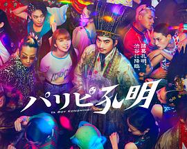 久久巨乳精品海报剧照