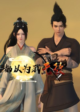 定义错误视频海报剧照