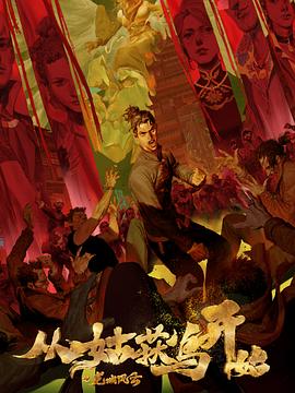 女人真的会买海报剧照